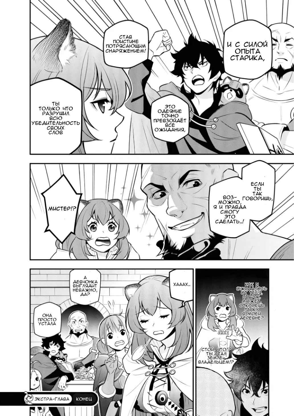 Манга Восхождение Героя Щита - Глава 119.1 Страница 10