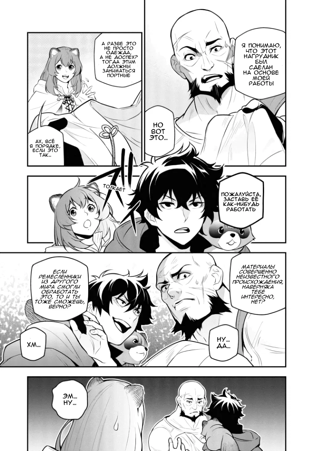 Манга Восхождение Героя Щита - Глава 119.1 Страница 7