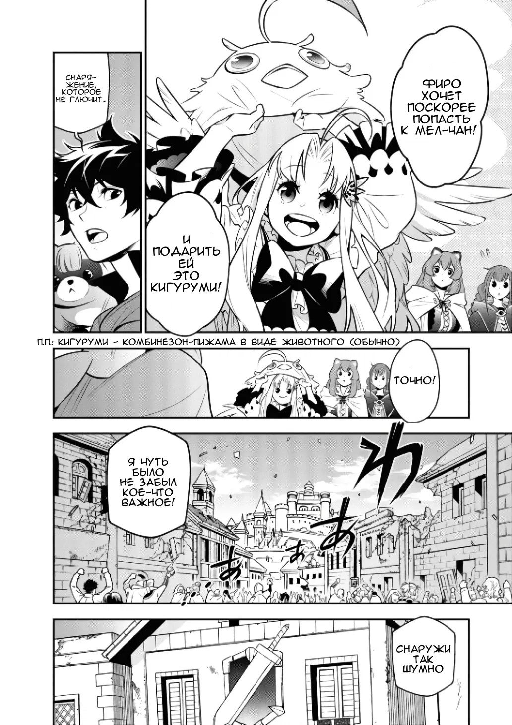 Манга Восхождение Героя Щита - Глава 119.1 Страница 2