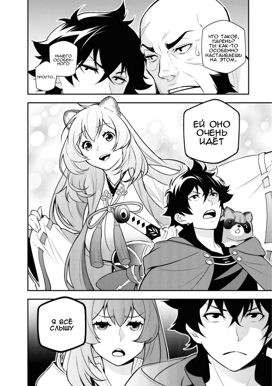 Манга Восхождение Героя Щита - Глава 119.1 Страница 8