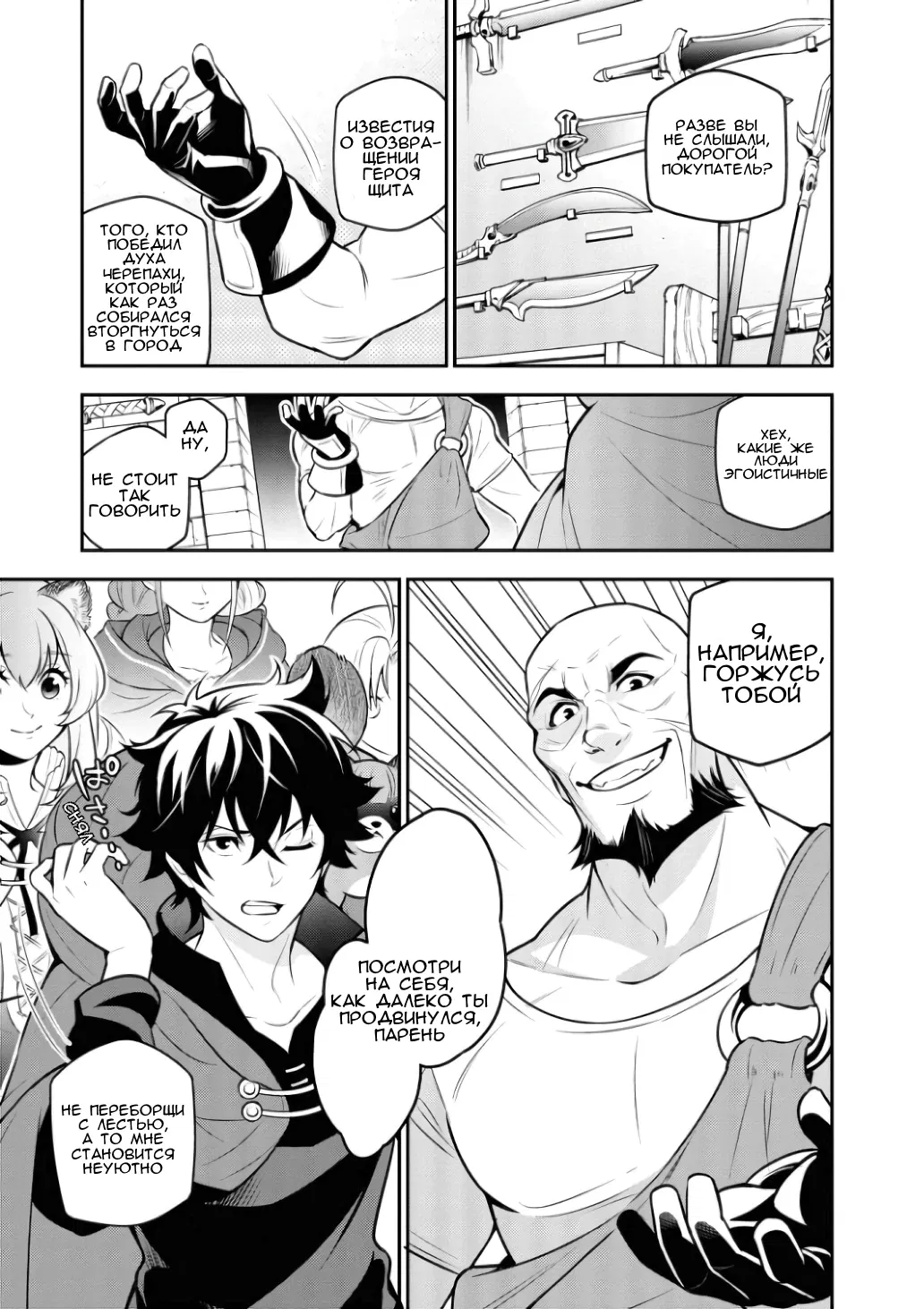 Манга Восхождение Героя Щита - Глава 119.1 Страница 3