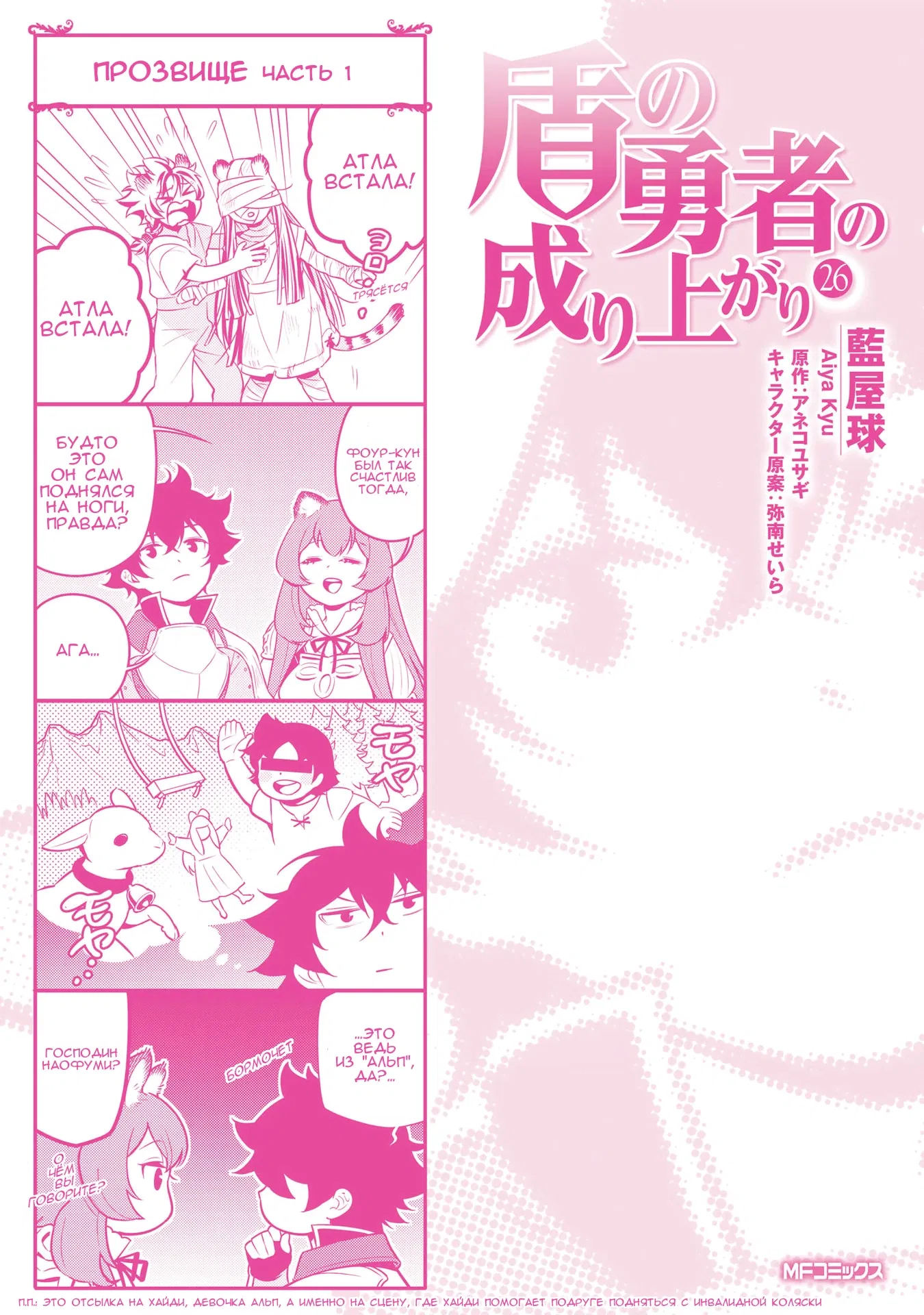 Манга Восхождение Героя Щита - Глава 119.1 Страница 19