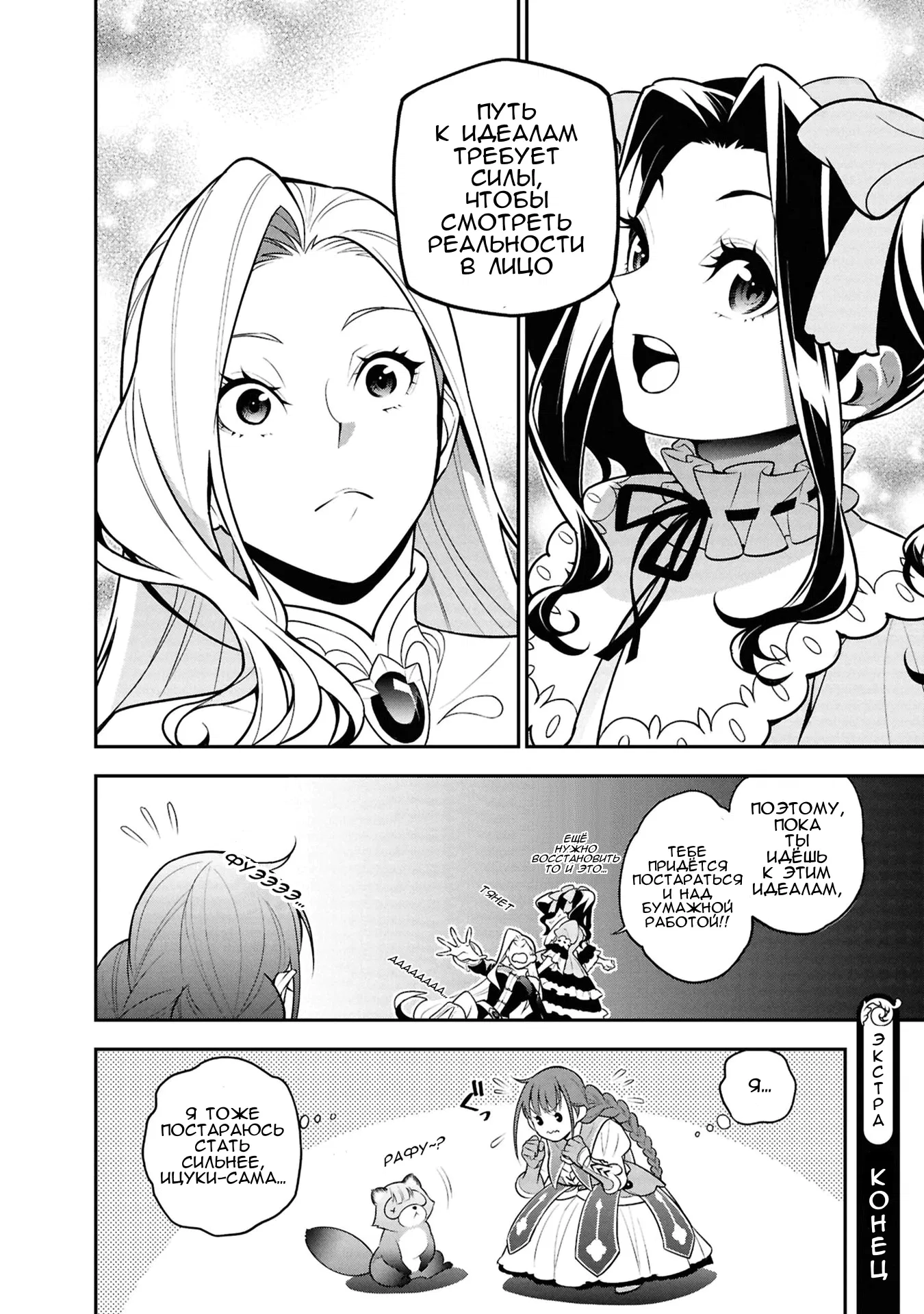 Манга Восхождение Героя Щита - Глава 119.1 Страница 18