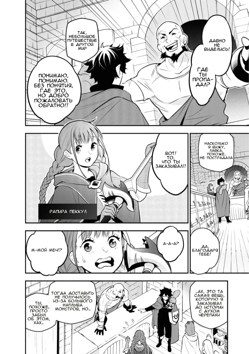 Манга Восхождение Героя Щита - Глава 119.1 Страница 4