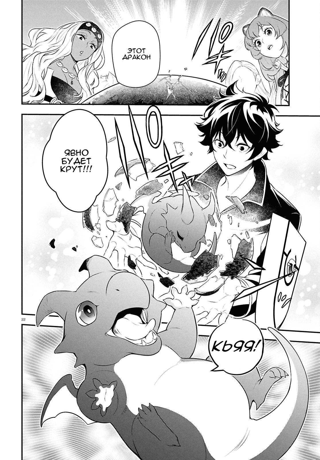 Манга Восхождение Героя Щита - Глава 119 Страница 22