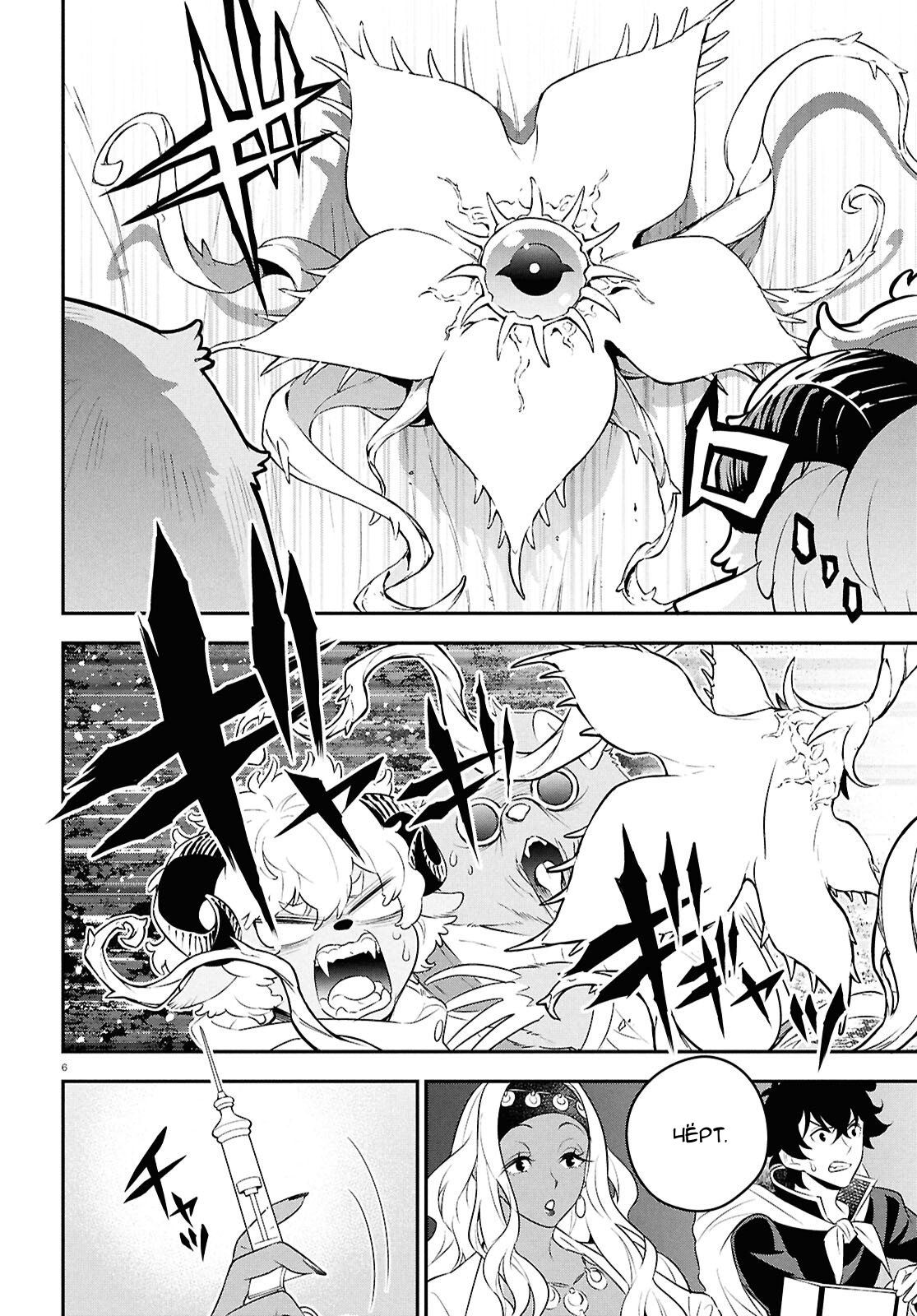 Манга Восхождение Героя Щита - Глава 119 Страница 6