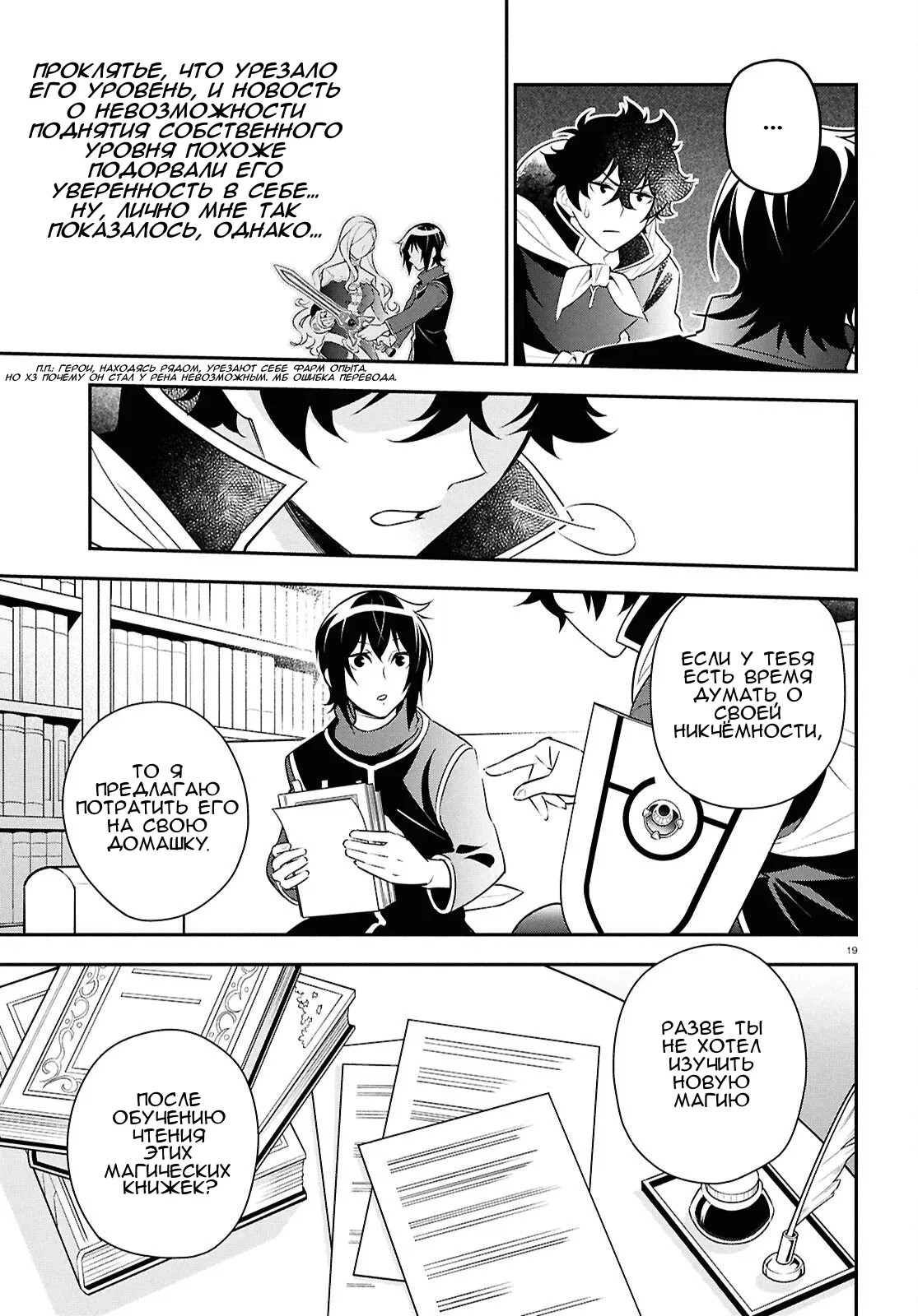 Манга Восхождение Героя Щита - Глава 119 Страница 19