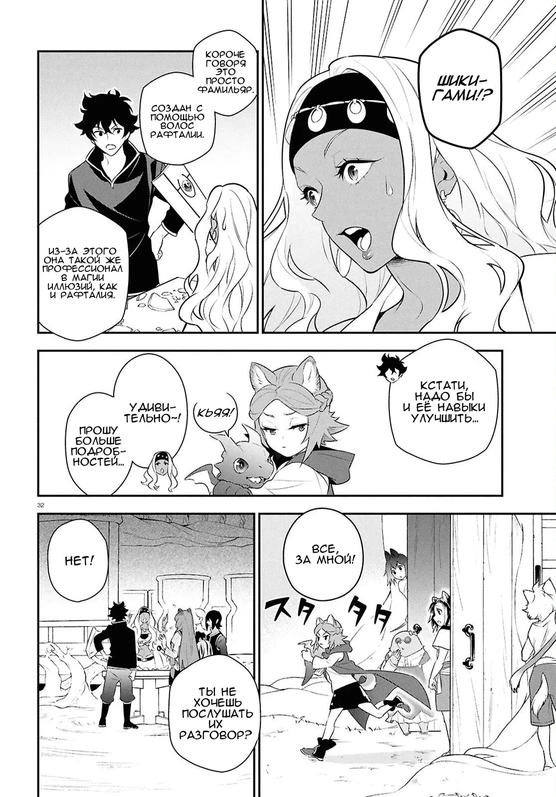 Манга Восхождение Героя Щита - Глава 119 Страница 32