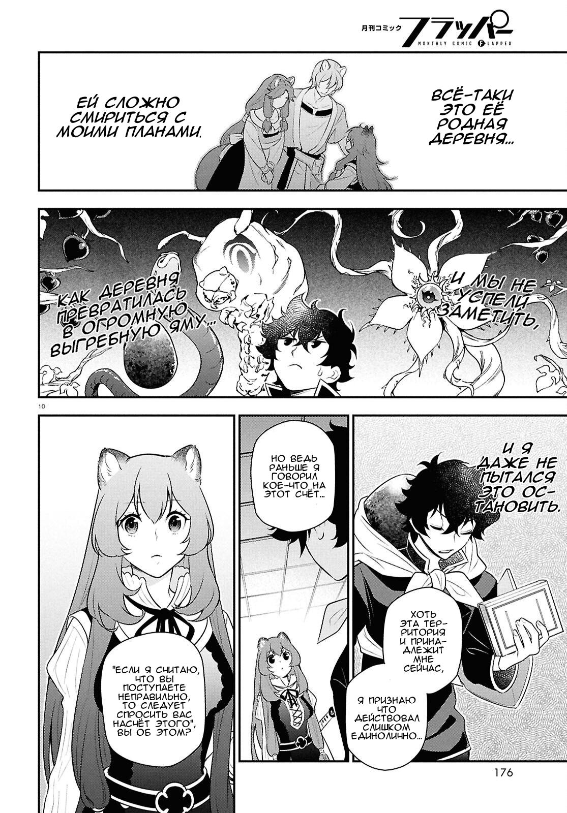 Манга Восхождение Героя Щита - Глава 119 Страница 10