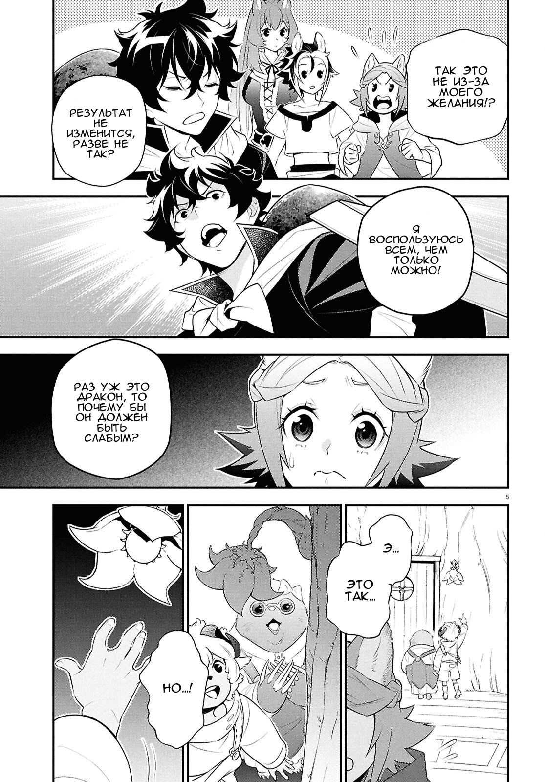 Манга Восхождение Героя Щита - Глава 119 Страница 5