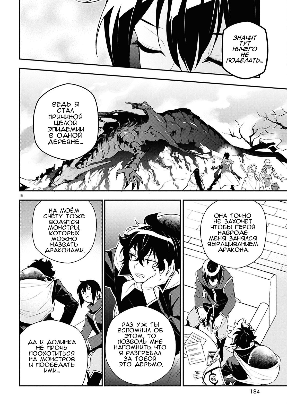 Манга Восхождение Героя Щита - Глава 119 Страница 18