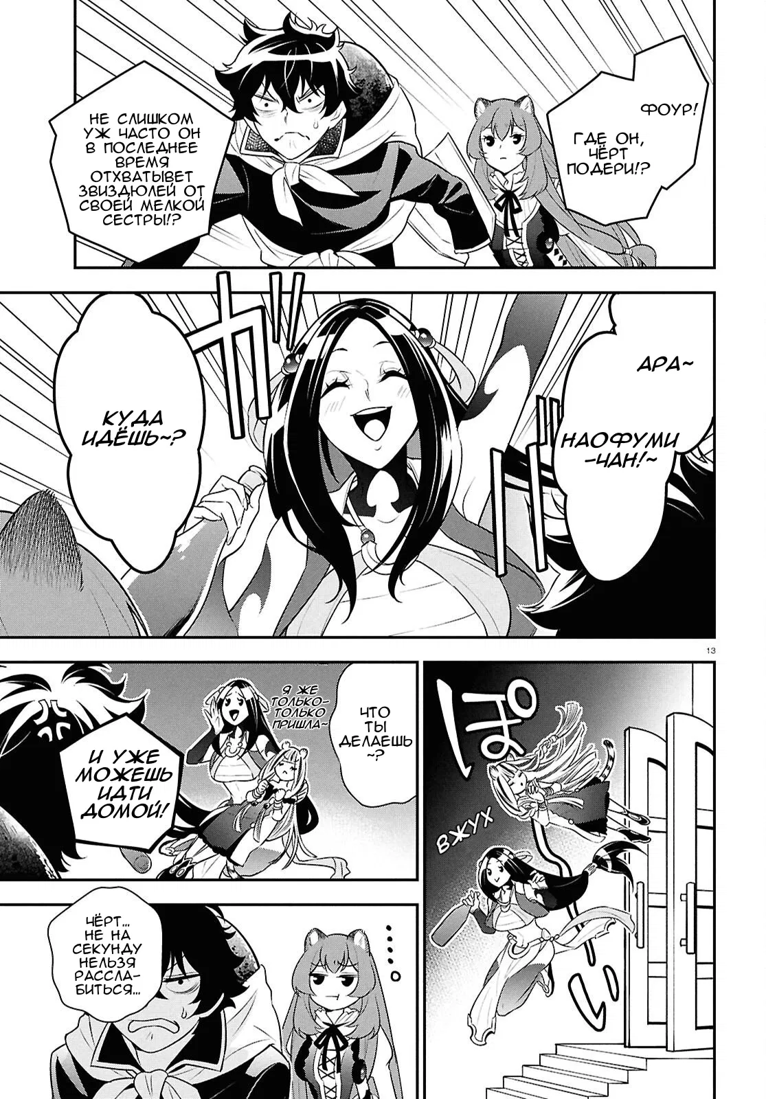 Манга Восхождение Героя Щита - Глава 119 Страница 13