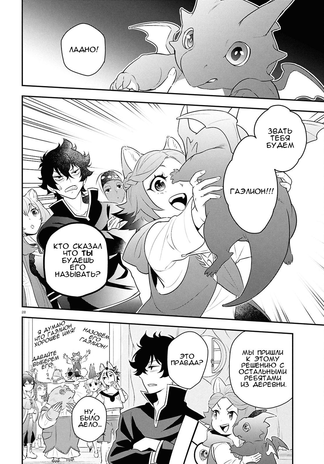 Манга Восхождение Героя Щита - Глава 119 Страница 28