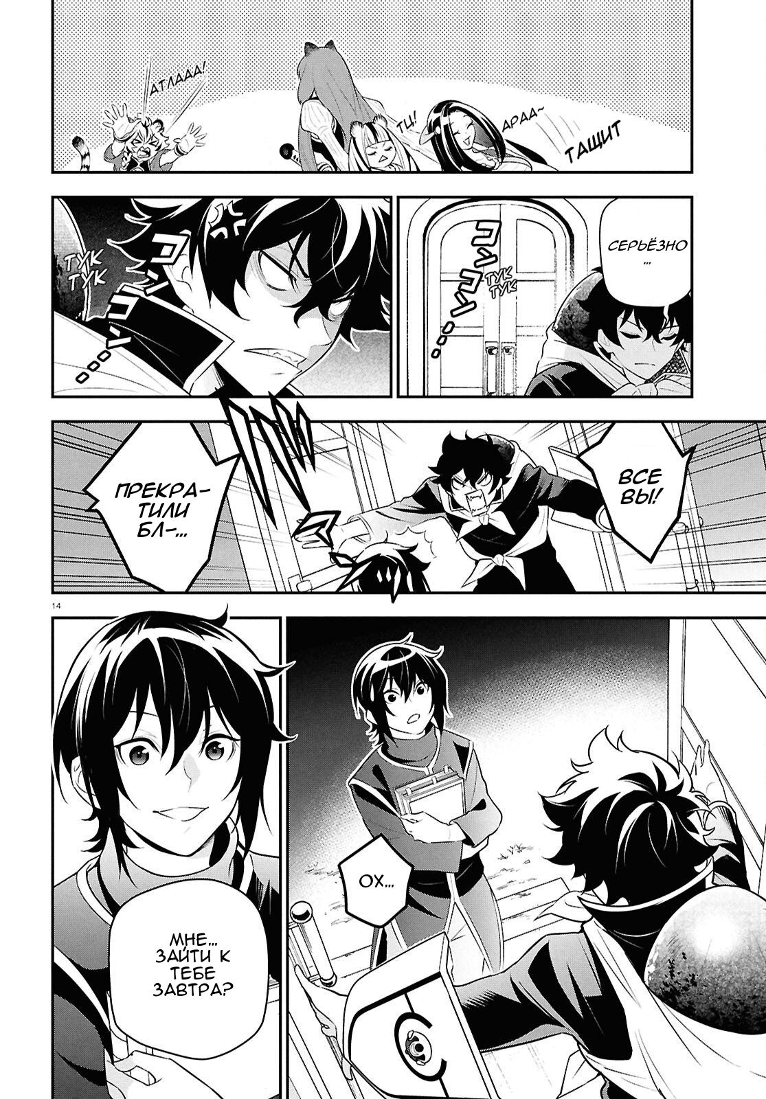 Манга Восхождение Героя Щита - Глава 119 Страница 14
