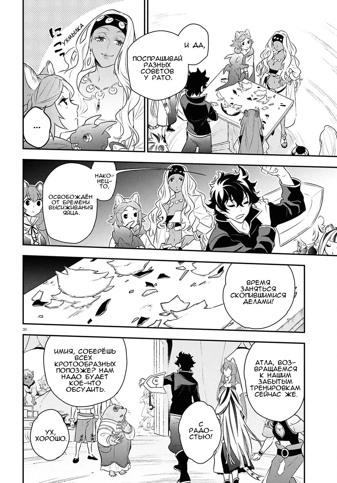 Манга Восхождение Героя Щита - Глава 119 Страница 30