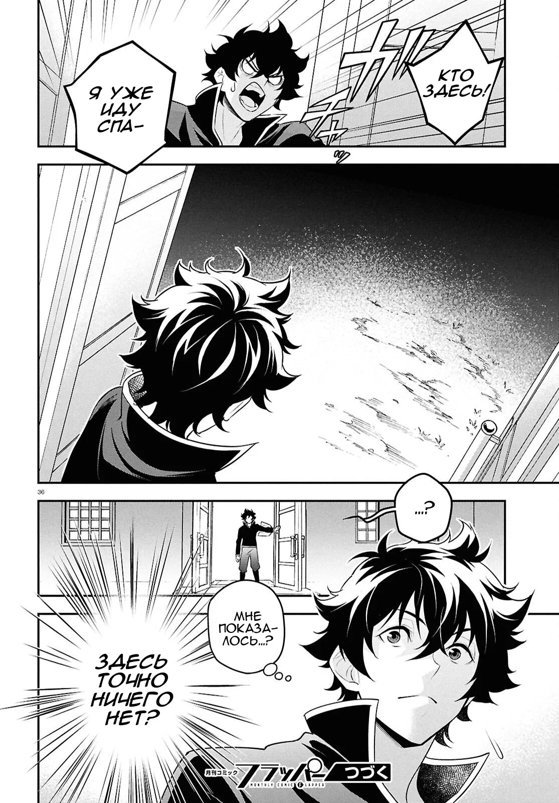 Манга Восхождение Героя Щита - Глава 119 Страница 36