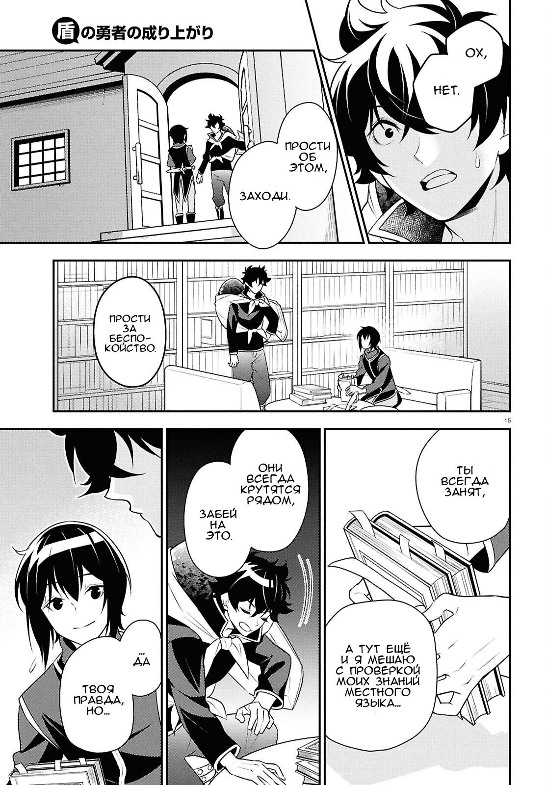 Манга Восхождение Героя Щита - Глава 119 Страница 15