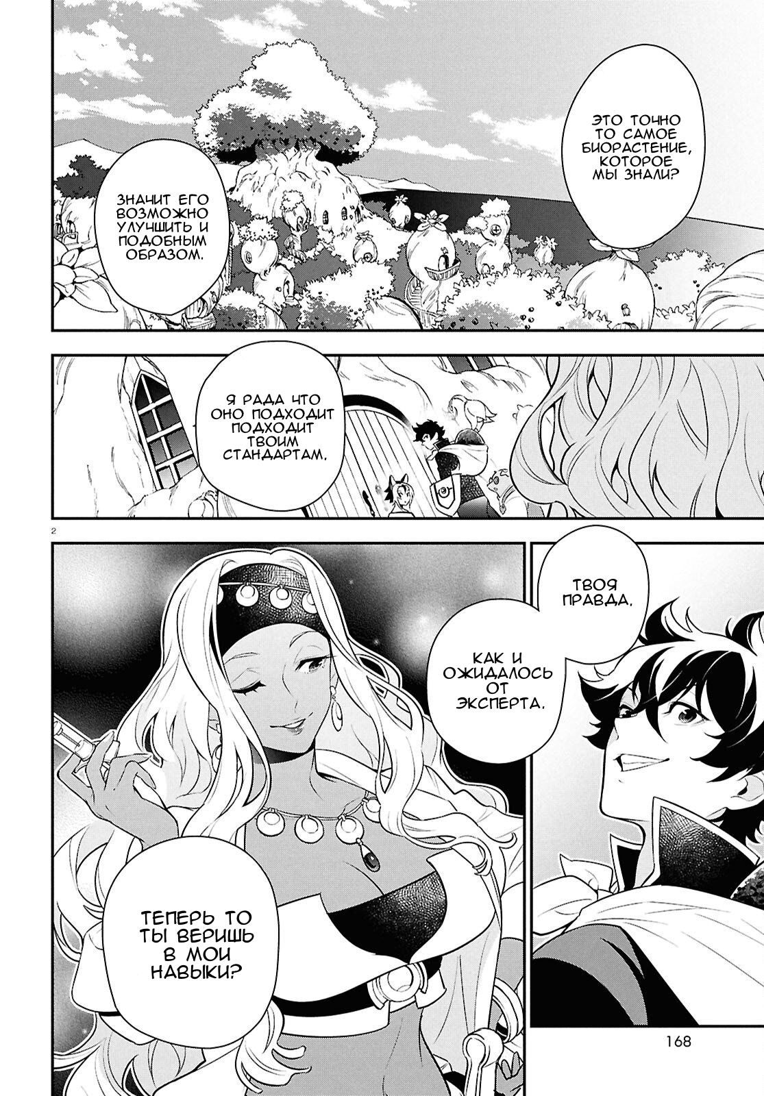 Манга Восхождение Героя Щита - Глава 119 Страница 2