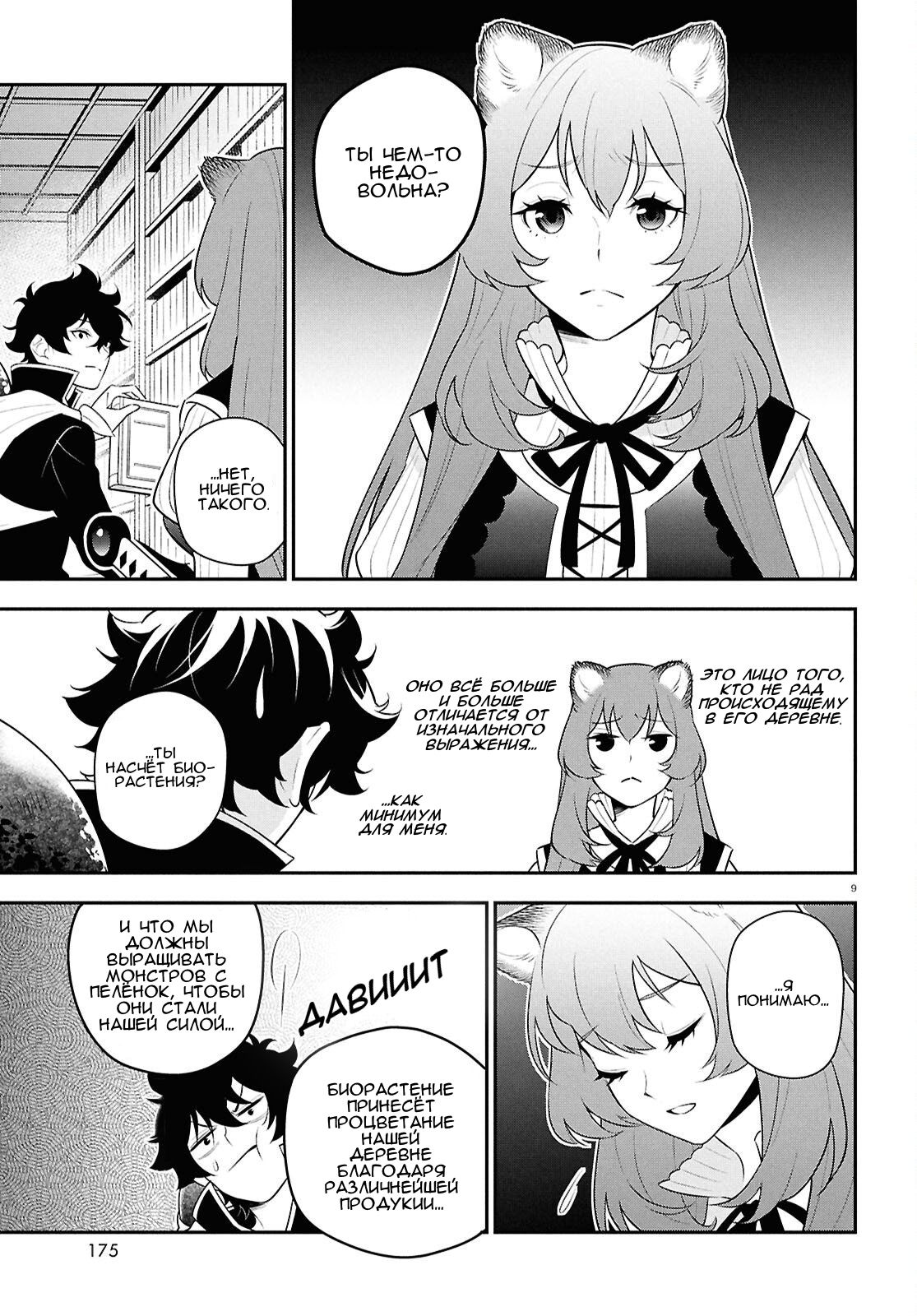 Манга Восхождение Героя Щита - Глава 119 Страница 9