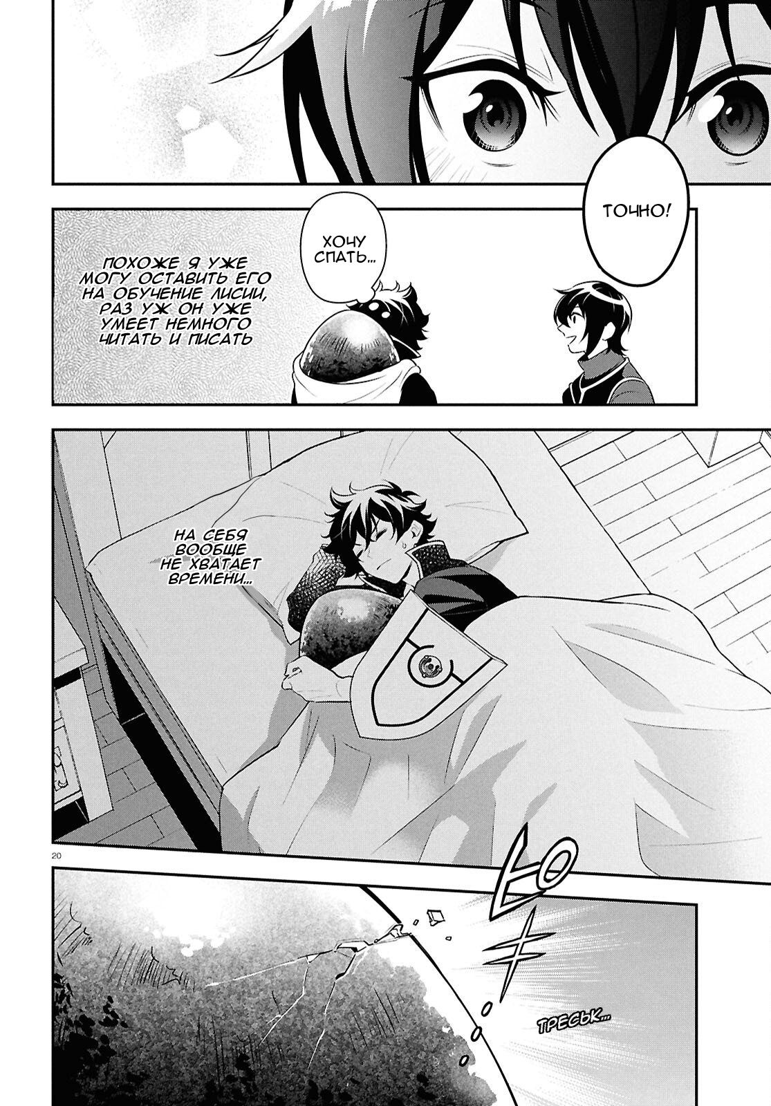 Манга Восхождение Героя Щита - Глава 119 Страница 20