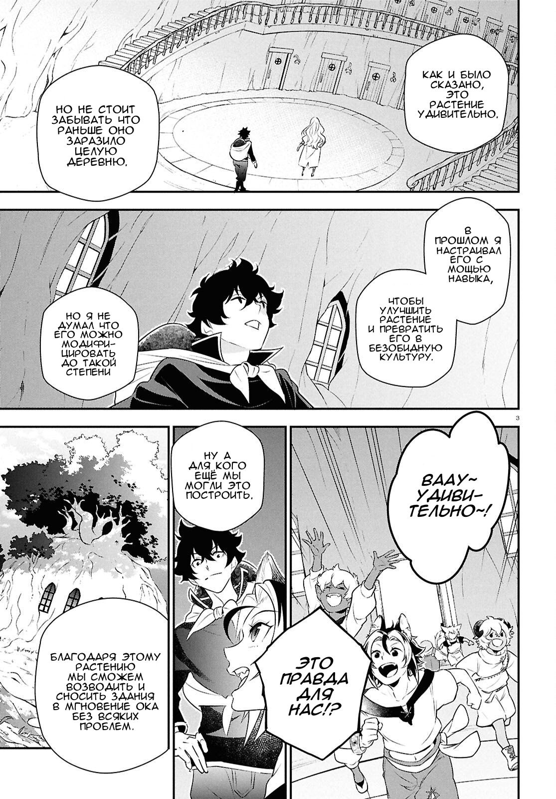 Манга Восхождение Героя Щита - Глава 119 Страница 3