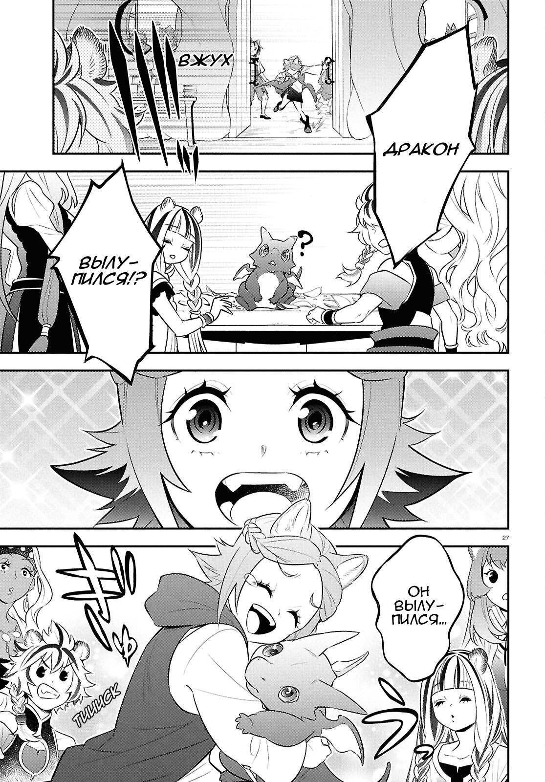 Манга Восхождение Героя Щита - Глава 119 Страница 27