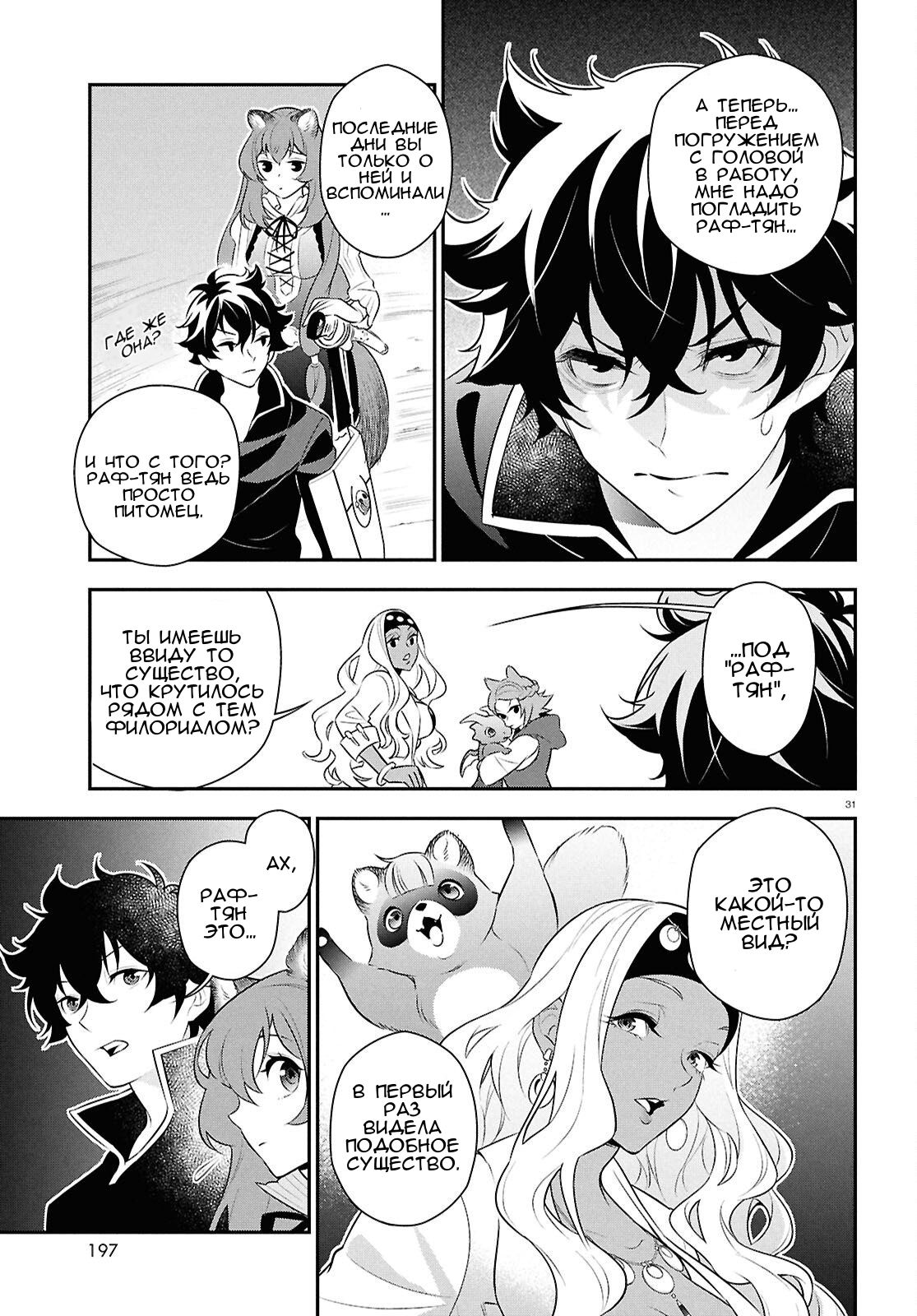 Манга Восхождение Героя Щита - Глава 119 Страница 31