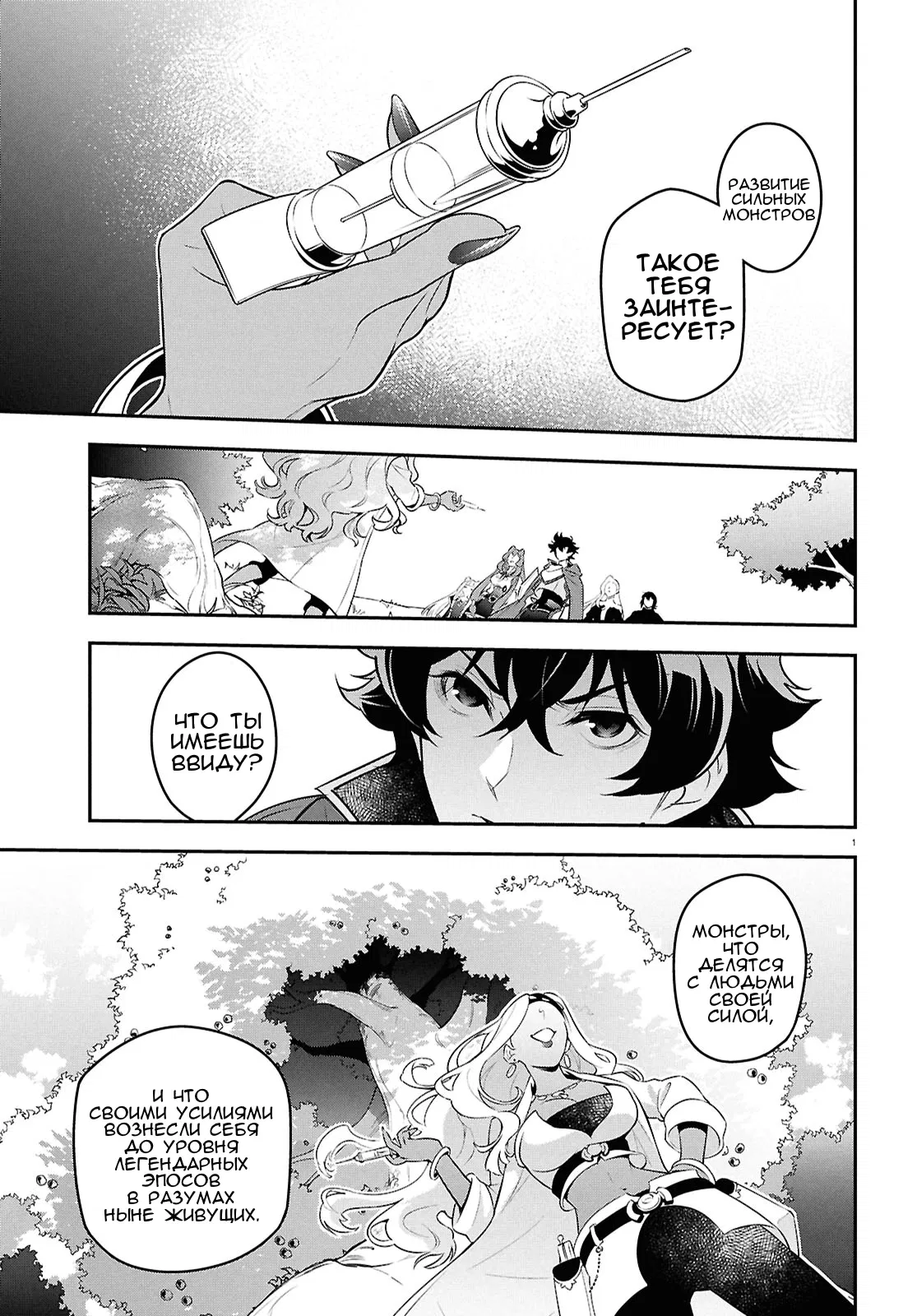 Манга Восхождение Героя Щита - Глава 118 Страница 1