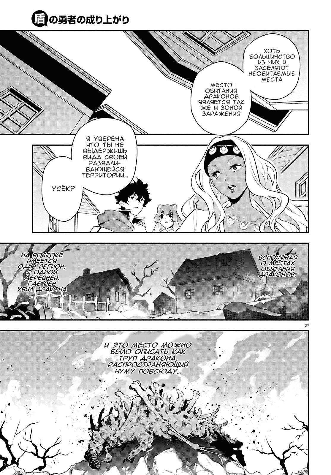 Манга Восхождение Героя Щита - Глава 118 Страница 27
