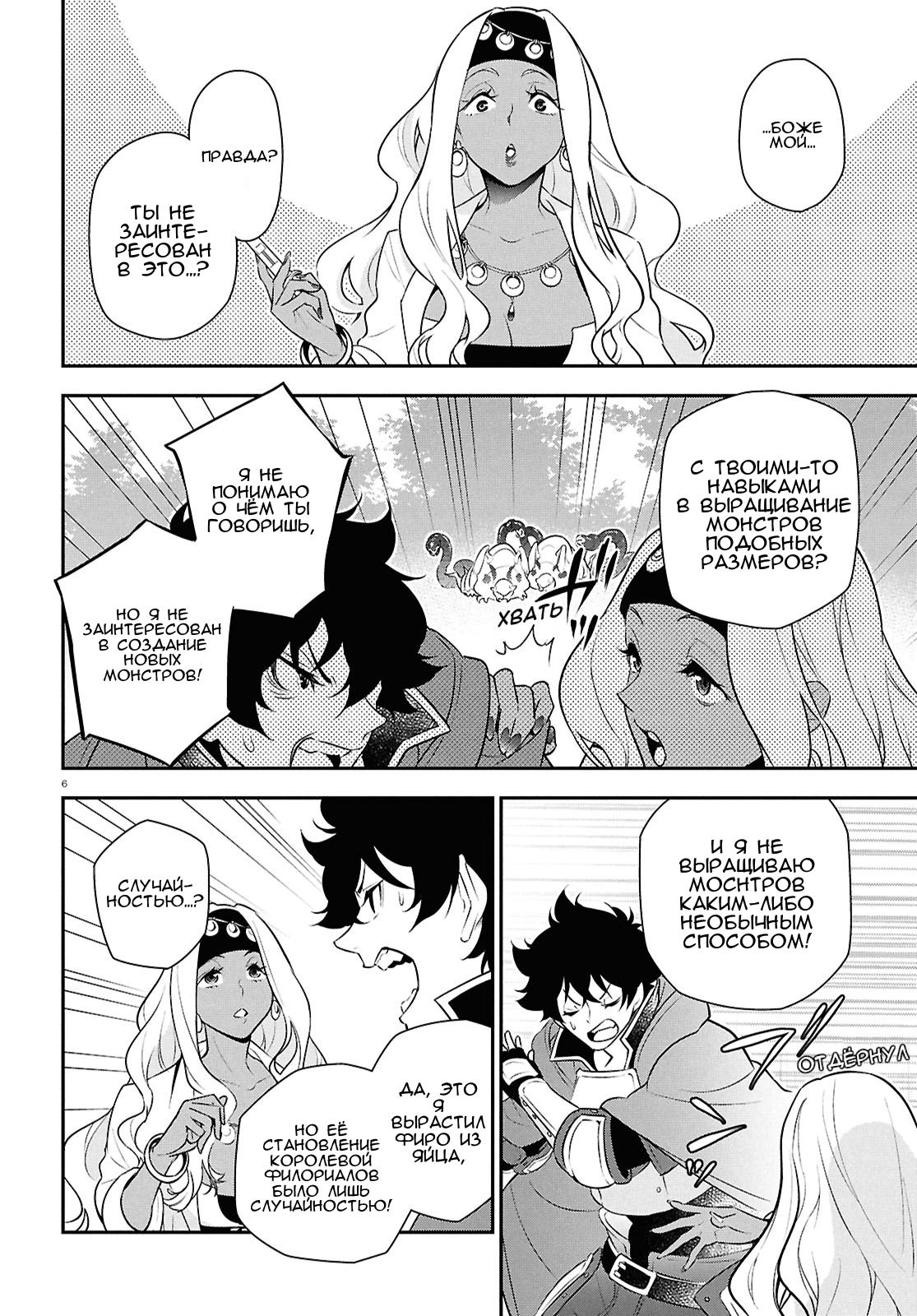 Манга Восхождение Героя Щита - Глава 118 Страница 6