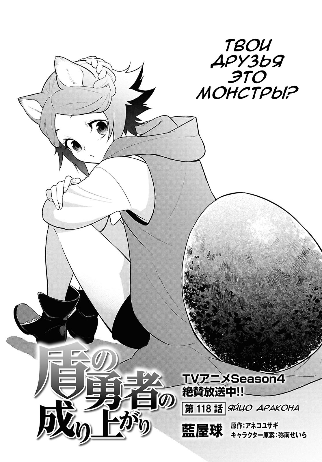 Манга Восхождение Героя Щита - Глава 118 Страница 4