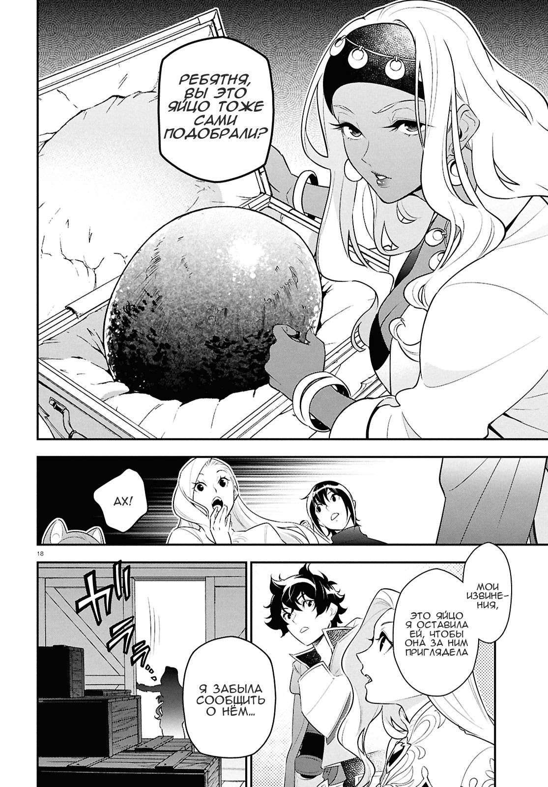 Манга Восхождение Героя Щита - Глава 118 Страница 18