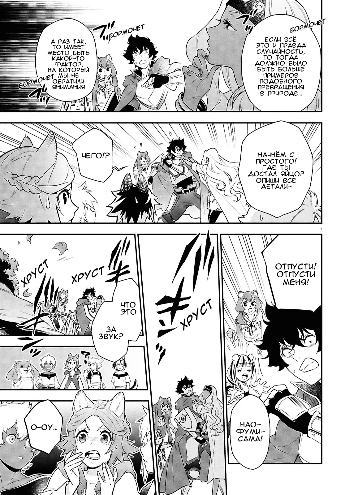 Манга Восхождение Героя Щита - Глава 118 Страница 7