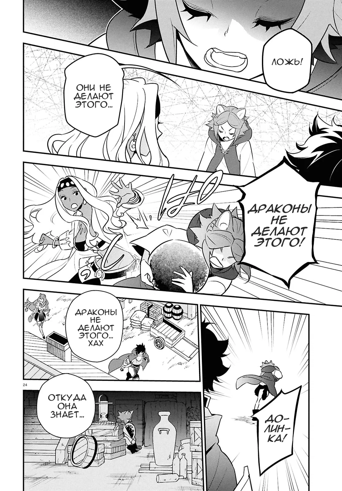 Манга Восхождение Героя Щита - Глава 118 Страница 24