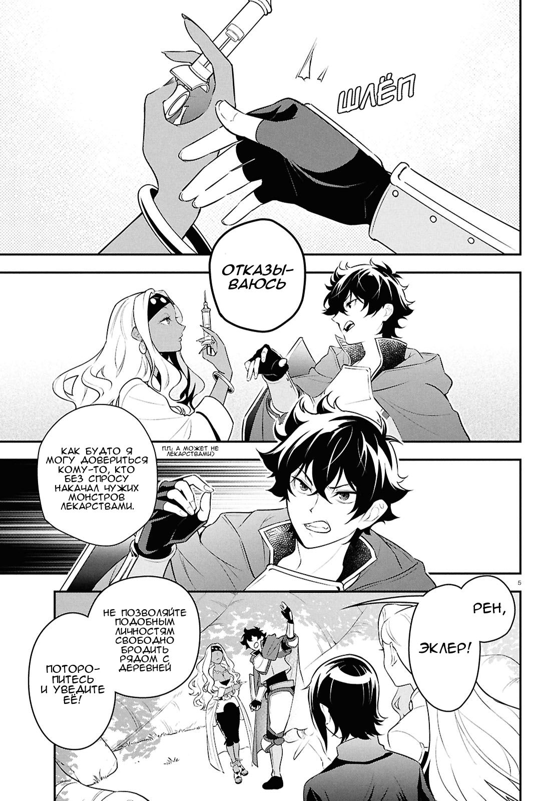 Манга Восхождение Героя Щита - Глава 118 Страница 5