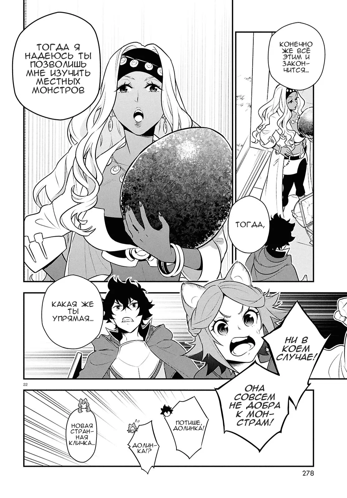 Манга Восхождение Героя Щита - Глава 118 Страница 22