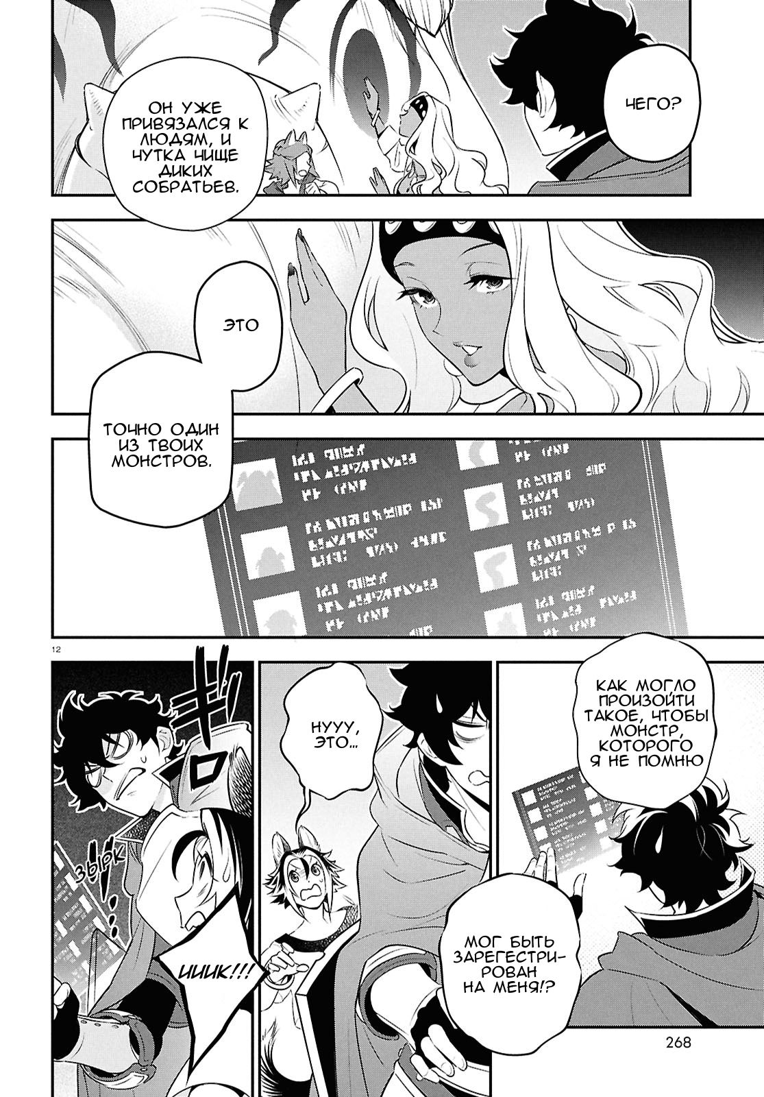 Манга Восхождение Героя Щита - Глава 118 Страница 12