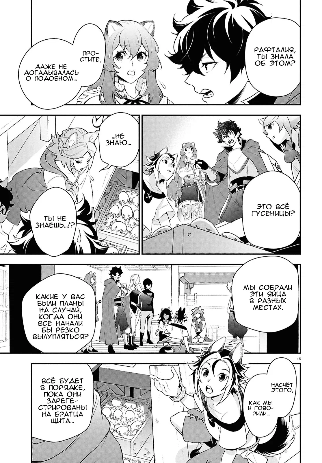 Манга Восхождение Героя Щита - Глава 118 Страница 15