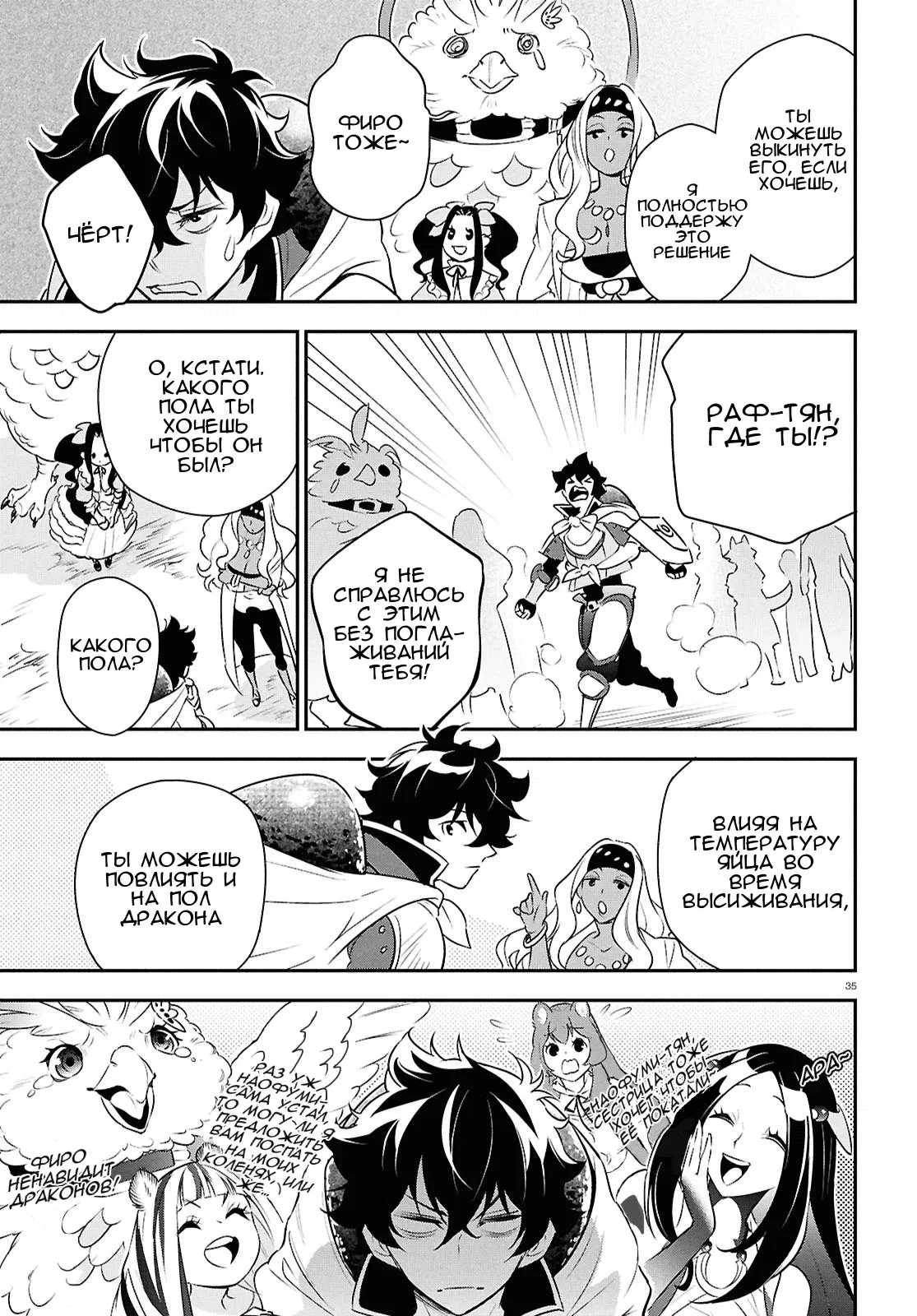 Манга Восхождение Героя Щита - Глава 118 Страница 35