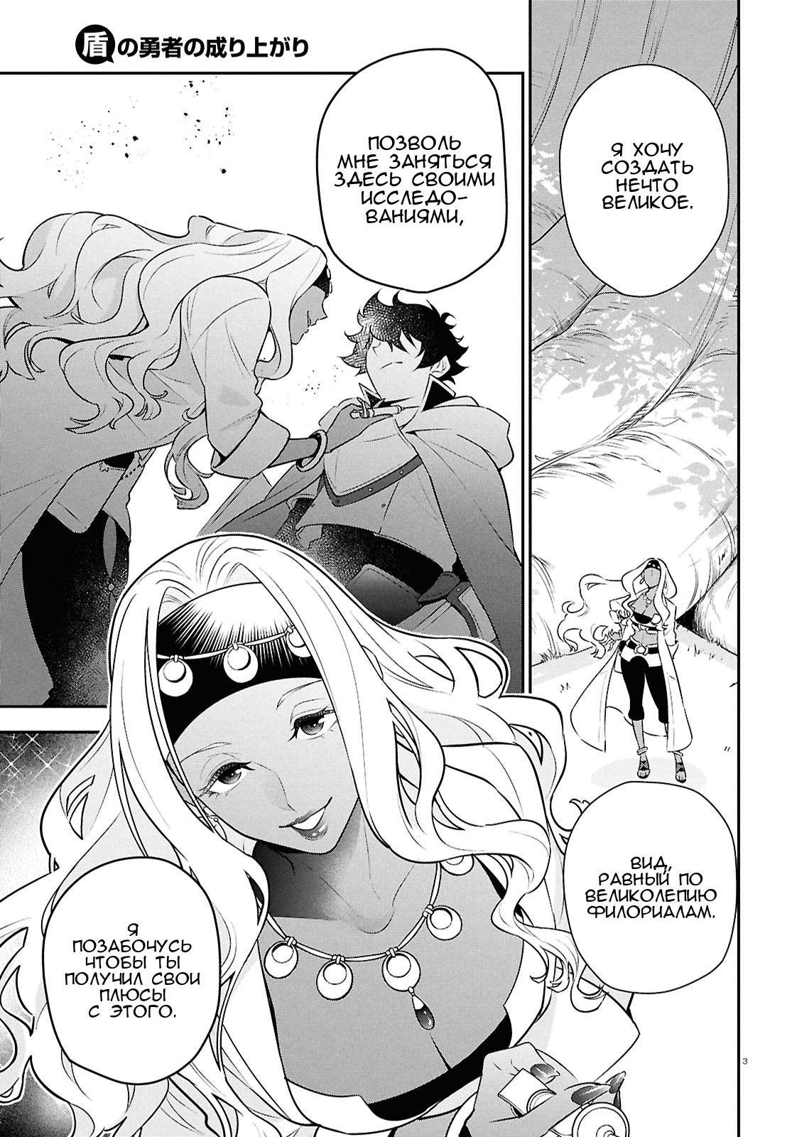 Манга Восхождение Героя Щита - Глава 118 Страница 3