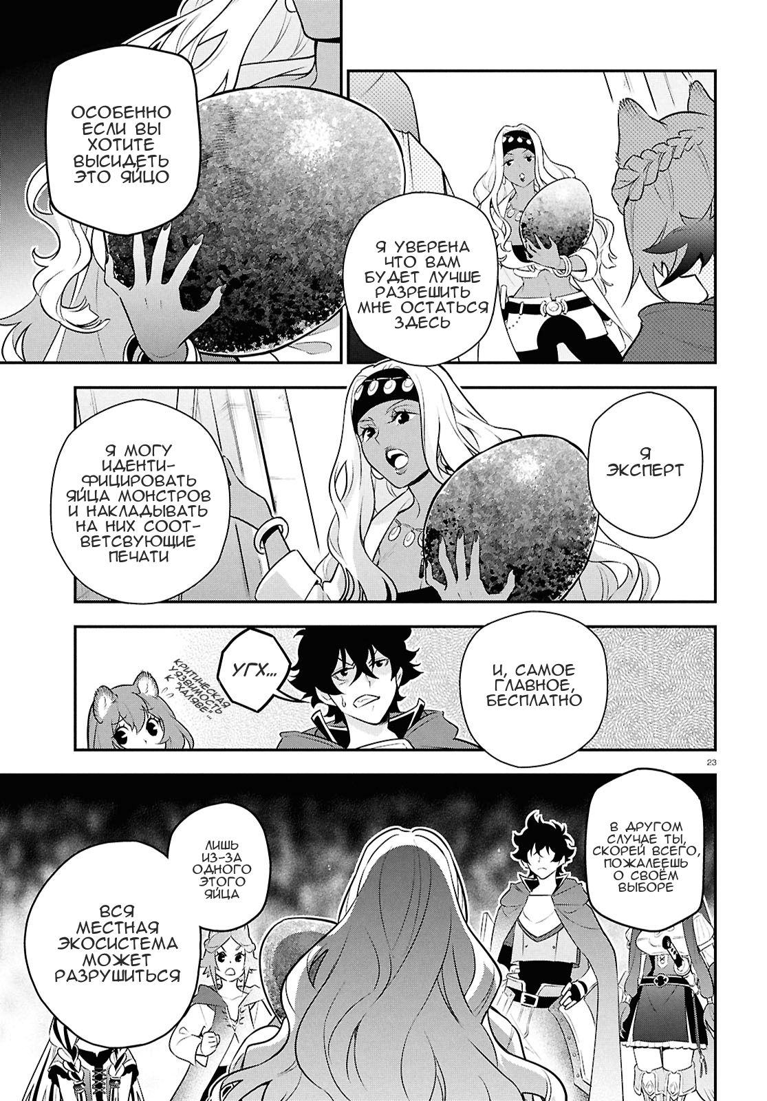 Манга Восхождение Героя Щита - Глава 118 Страница 23