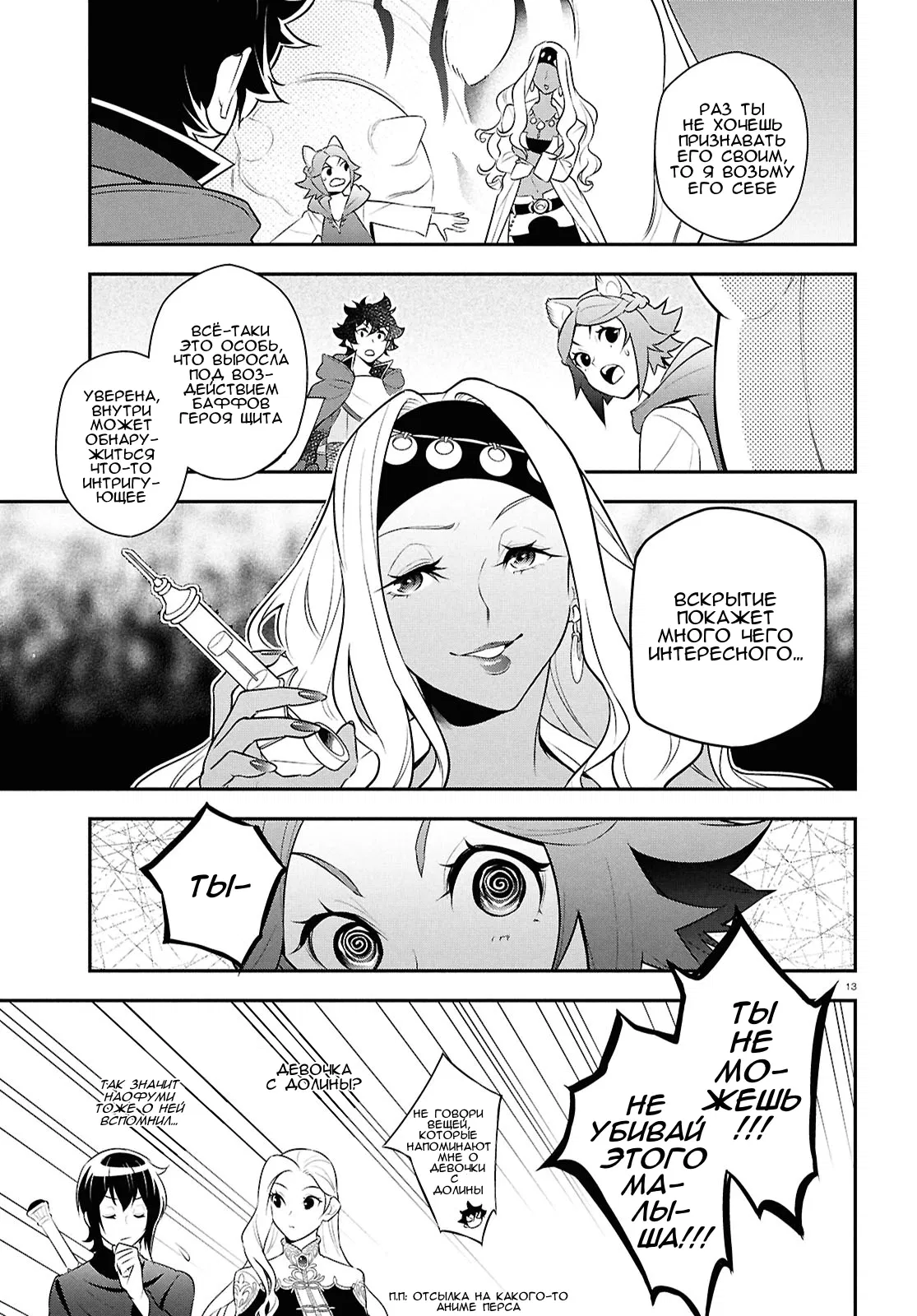 Манга Восхождение Героя Щита - Глава 118 Страница 13