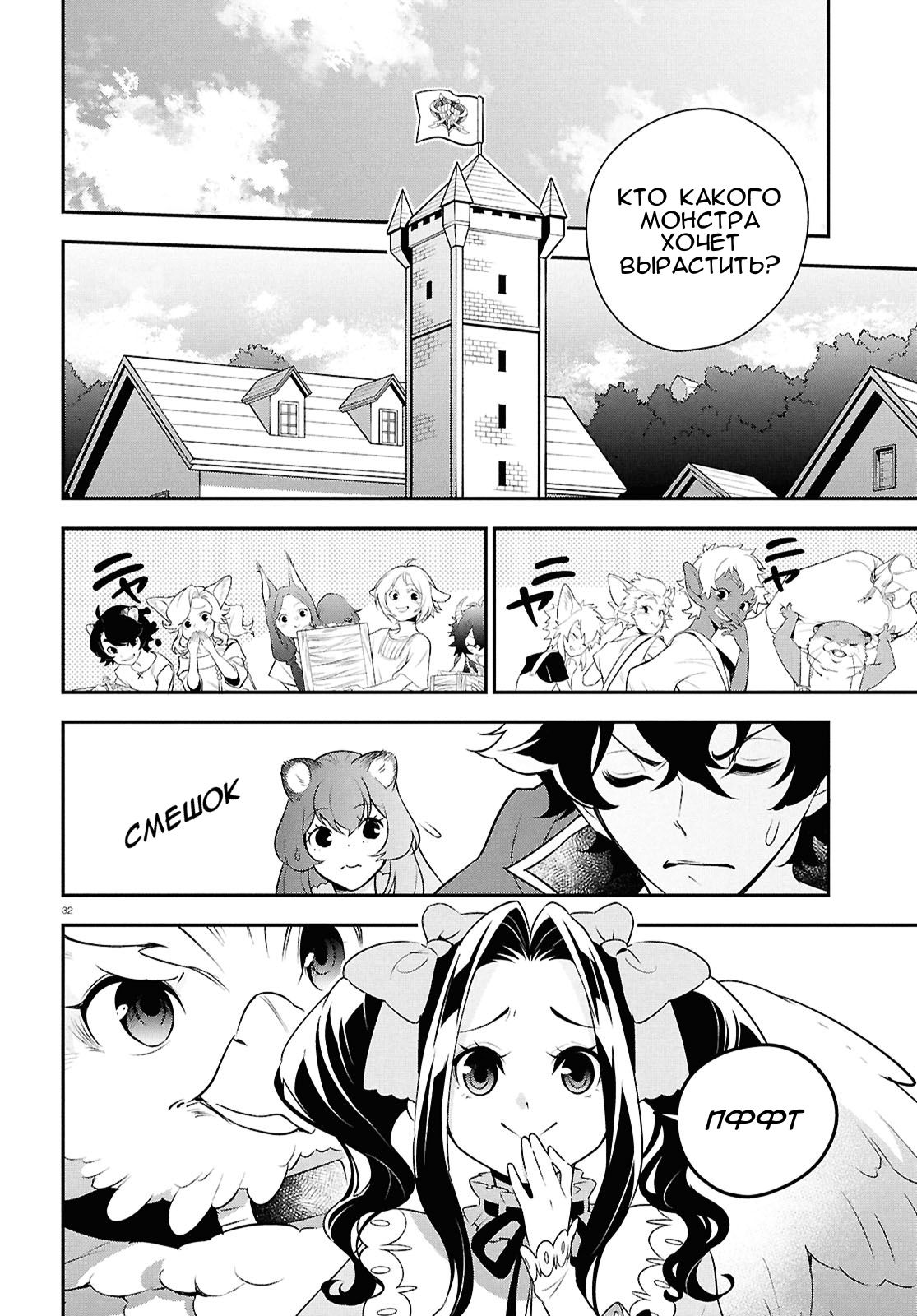 Манга Восхождение Героя Щита - Глава 118 Страница 32