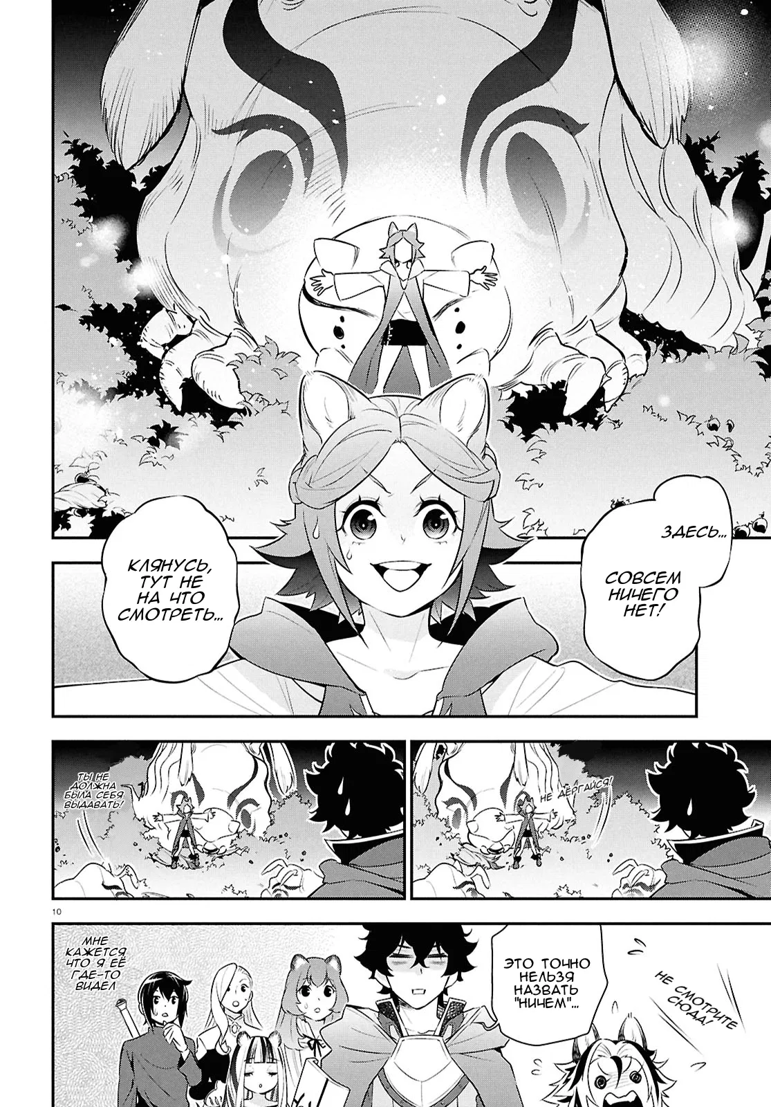 Манга Восхождение Героя Щита - Глава 118 Страница 10