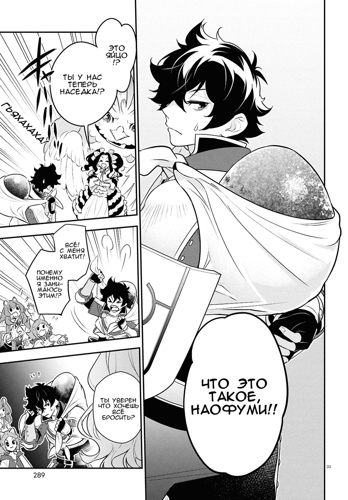 Манга Восхождение Героя Щита - Глава 118 Страница 33