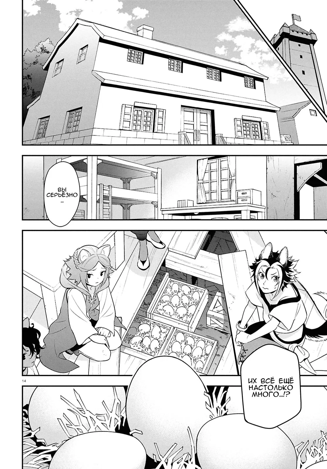 Манга Восхождение Героя Щита - Глава 118 Страница 14