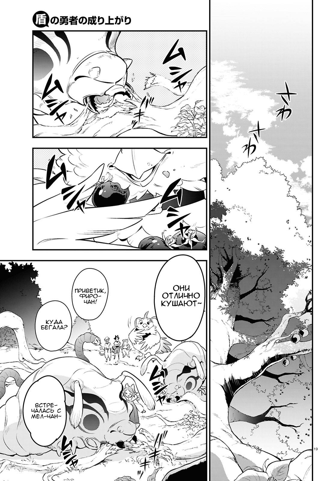 Манга Восхождение Героя Щита - Глава 117 Страница 23