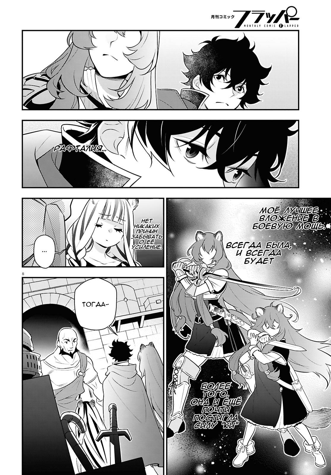 Манга Восхождение Героя Щита - Глава 117 Страница 12