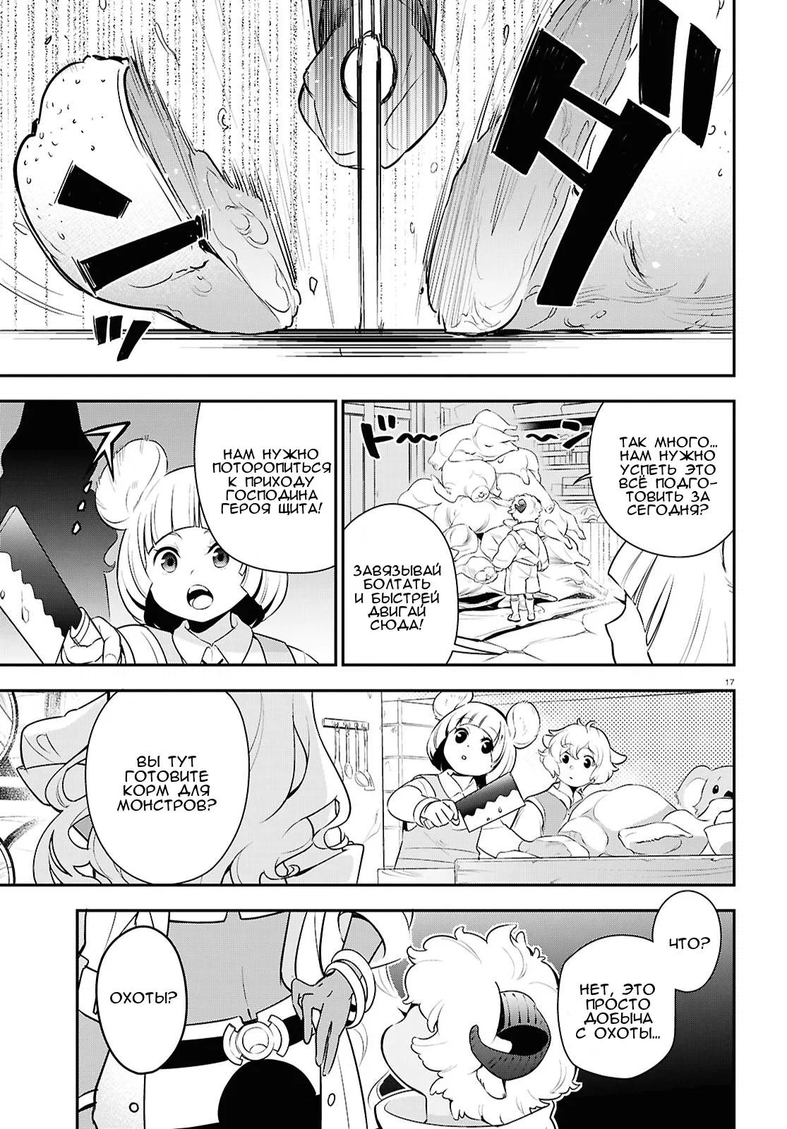 Манга Восхождение Героя Щита - Глава 117 Страница 21