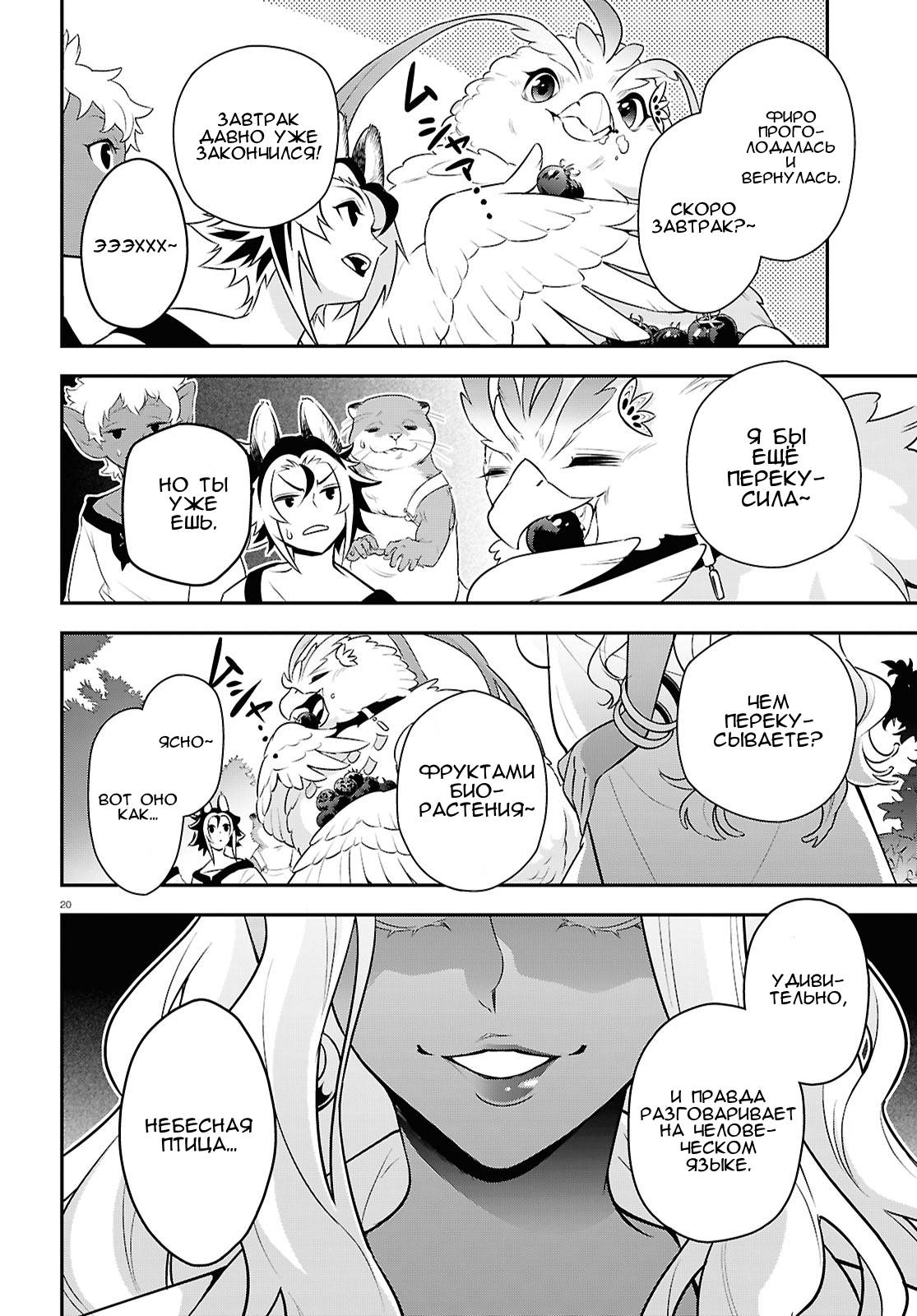 Манга Восхождение Героя Щита - Глава 117 Страница 24